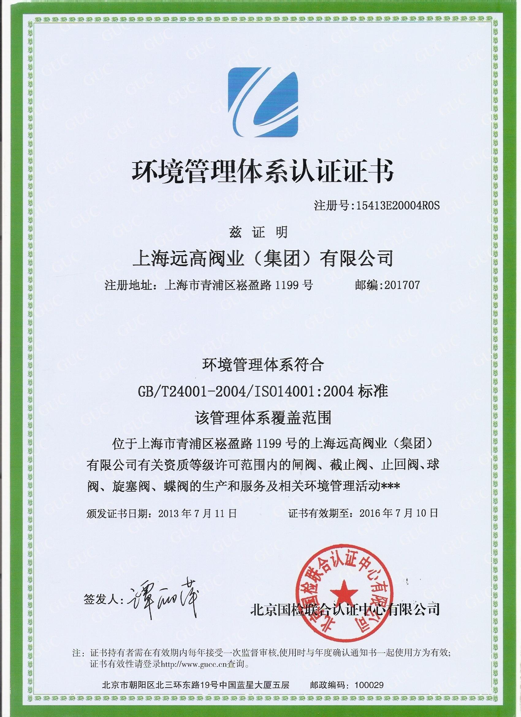 环境认证证书(中文)