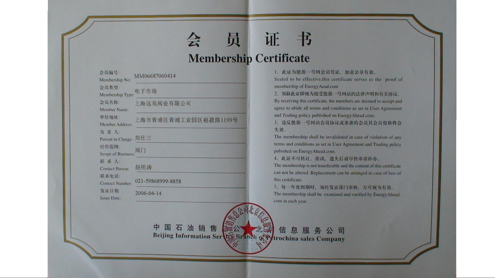 中国石油销售会员证书